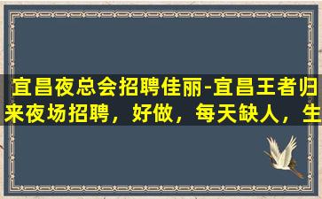 安阳夜总会招聘